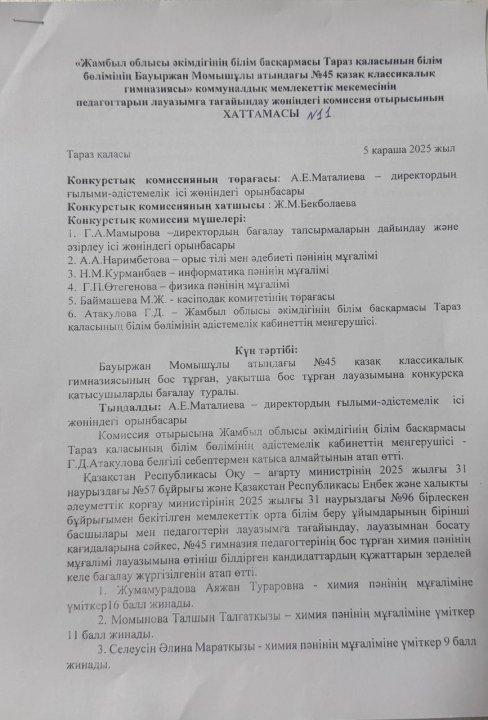 КОНКУРС НӘТИЖЕСІ