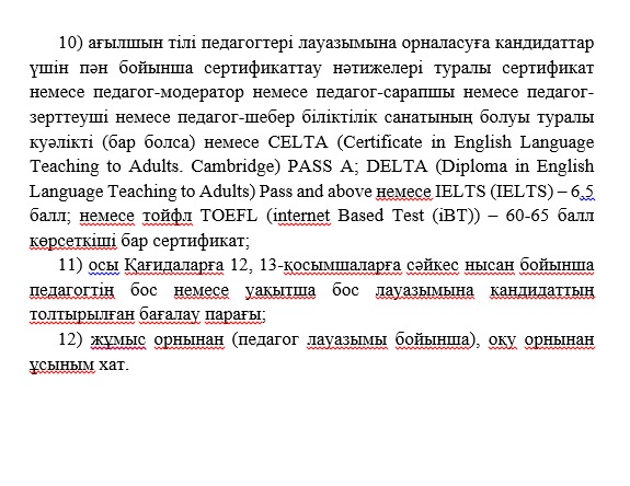 БОС ОРЫНҒА КОНКУРС ЖАРИЯЛАЙДЫ