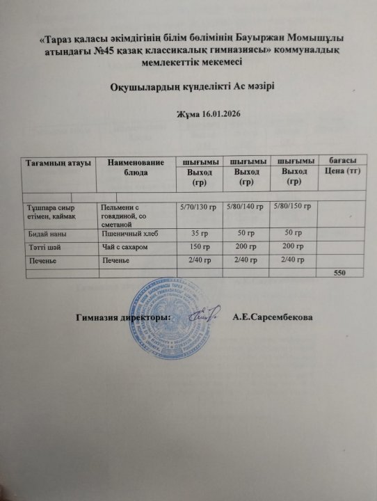 ас мәзіріі
