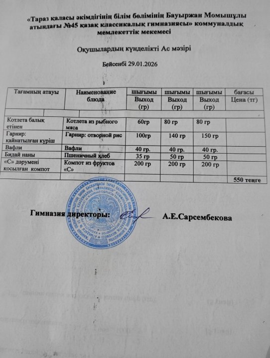 Күндік, апталық ас мәзірі