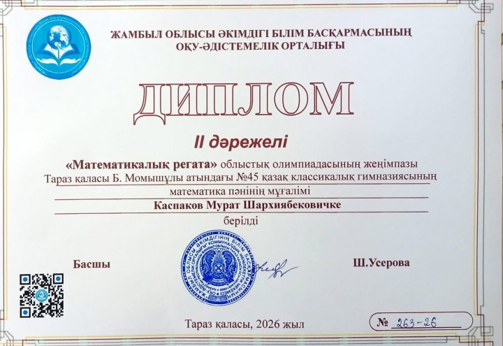«Математикалық регата» облыстық олимпиадасының жүлдегері