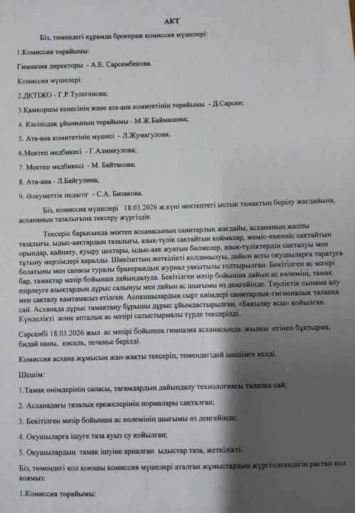 АКТ