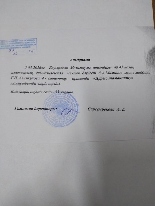 Дұрыс тамақтану дәрісі