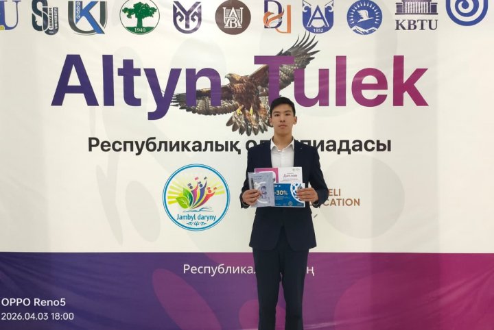 Республикалық “Алтын түлек” олимпиадасының жүлдегері