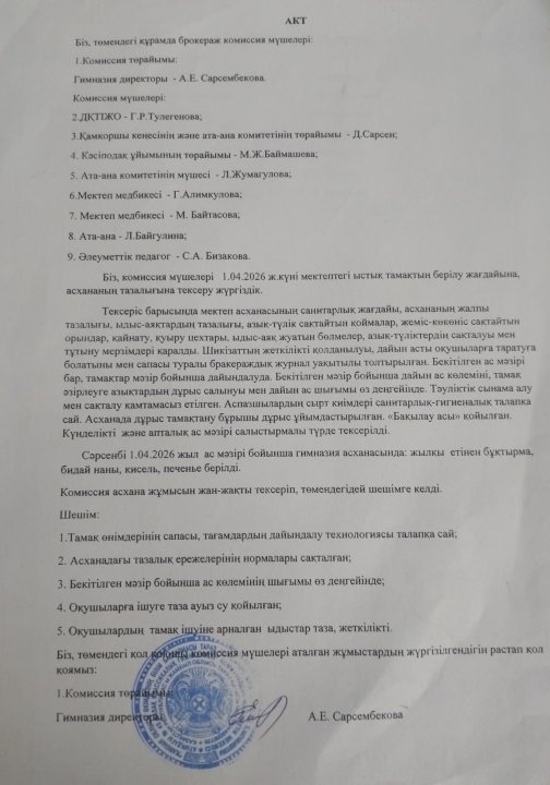АКТ