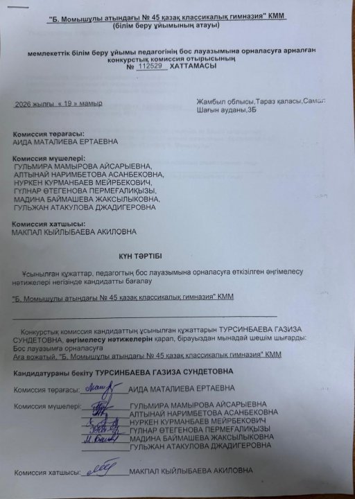КОНКУРС НӘТИЖЕСІ