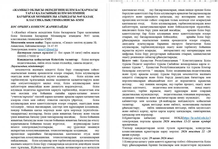 БОС ОРЫНҒА КОНКУРС ЖАРИЯЛАЙДЫ